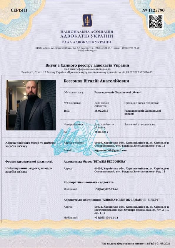 Об адвокатском бюро